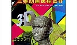 三维的漫画,穿梭时空的奇幻之旅